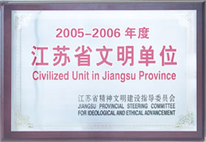 文明單位